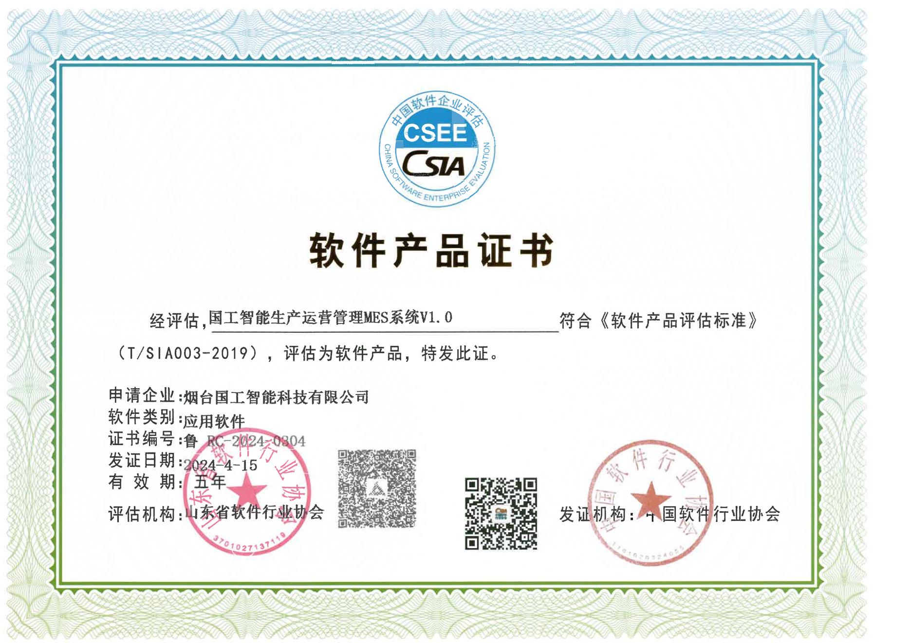 國工智能生產運營智能管理MES系統(tǒng)