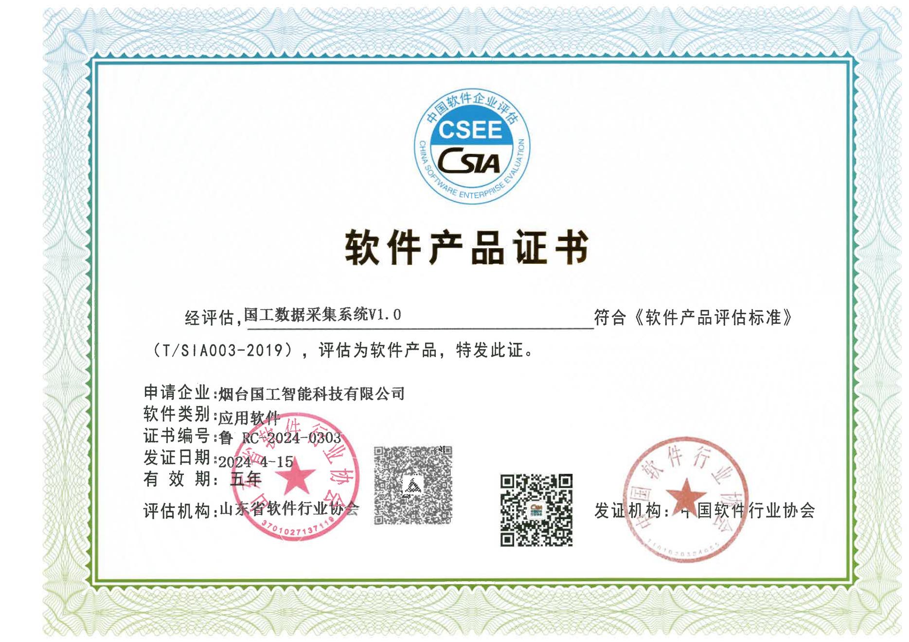 國工數據采集系統(tǒng)